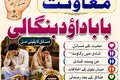 NO#1 Certified kala Ilam Expert | Specialist In Bahawalpur, Sarg