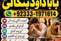 NO#1 Certified Black magic | kala jadu manpasand shadi in lahore