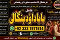 NO#1 Certified kala Jadu Expert | Specialist In Bahawalpur, Sarg