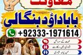 NO#1 Certified Kala Jadu Baba In Lahore | Bangali baba in lahore