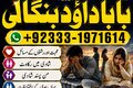 NO#1 Certified kala Jadu Expert | Specialist In Sahiwal, Okara,