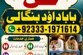 NO#1 Certified Amil Baba In Sahiwal, Okara, Hafizabad, Mandi Bah