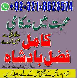 Amil baba in Lahore,  real amil