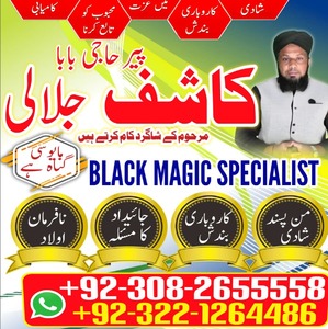 no1 amil baba in pakistan, Amil