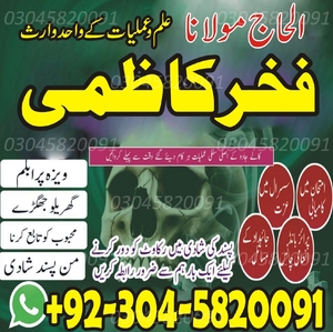 amil baba in lahore,  amil baba