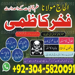 amil baba in lahore,  amil baba