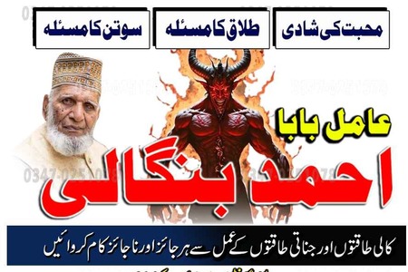 Jalali_AmilBabainSahiwal_AmilbabaA_TrueAmilbabainPakistan_amilSa