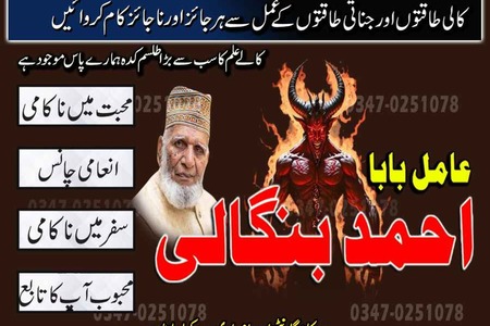 Jalali_AmilBabainSahiwal_AmilbabaA_TrueAmilbabainPakistan_amilSa