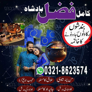 amil baba Islamabad, amil baba c