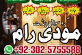 NO1 Pandit Amil Baba In Pakistan,Black Magic Specialist Amil Bab