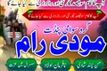 Famous Aamil Baba in Pakistan,Rohani Ilaj Specialist Amil Baba I