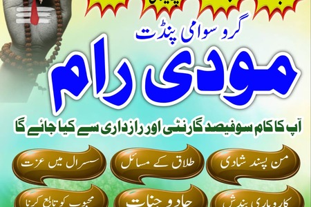 Genuine Aamil Baba in Pakistan,Rohani Ilaj Specialist Amil Baba