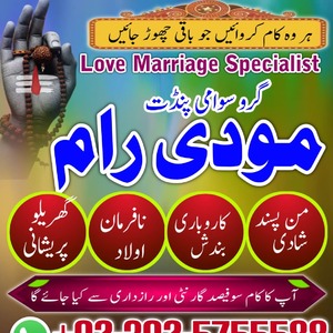 Genuine Aamil Baba in Pakistan,R