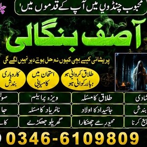Best Amil baba, Amil baba In Uk.
