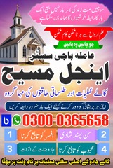 amil baba in islamabad, amil