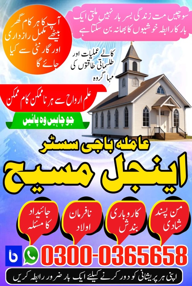 amil baba in islamabad, amil