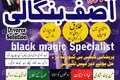Famouse Amil baba #Kala jadu expert #Powerful Taweez#amil baba
