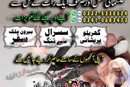 Authentic Amil Baba for Fast Istikhara | Talk to Amil Baba
