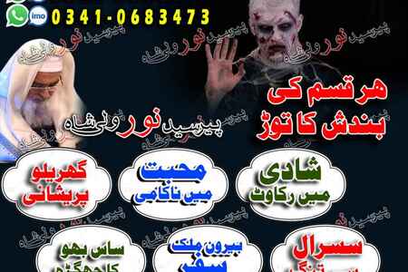 Reputed Amil Baba for Dark Magic Defense | Book Amil Baba Consul