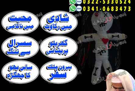 Genuine Amil Baba Online Istikhara & Business Protection