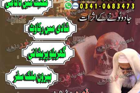 Reliable Amil Baba for Family Protection | Amil Baba Contact.
