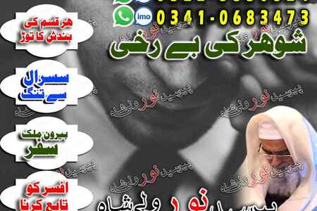 Global Amil Baba for Powerful Love Spells | Consult Amil Baba
