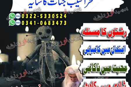 Top Amil Baba for Travel Bandish |   Amil Baba 24/7