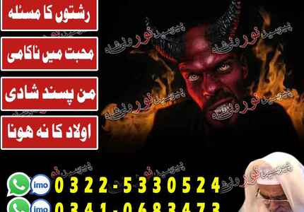 Top-Rated Amil Baba for Ex Back & Family Problem Solution
