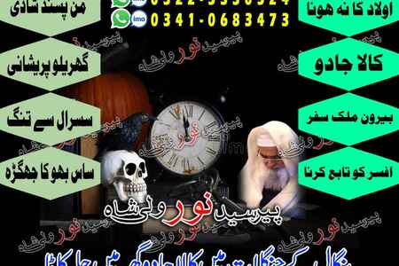 Elite Amil Baba for Fast Career Growth | Connect with Amil Baba
