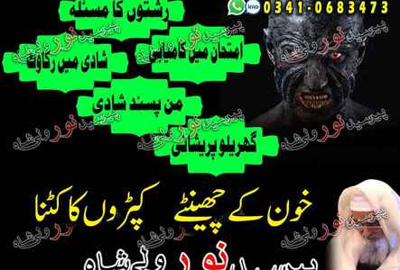 Famous Amil Baba for Marriage Obstacles | Speak to Amil Baba Now