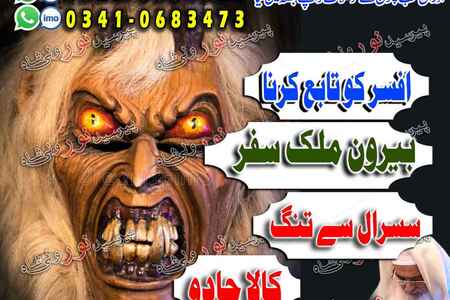 World-Famous Amil Baba for Enemy Protection | Meet Amil Baba