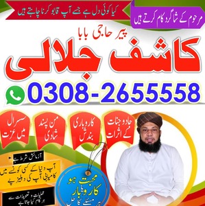 top amil baba in pakistan, amil