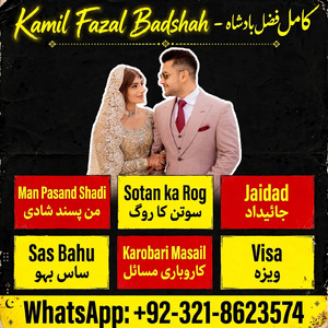 lamil baba Islamabad, amil baba