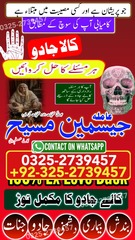 amil baba pakistan, Amil Baba uk