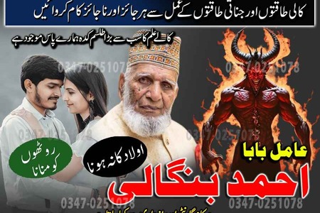Powerful amilbaba Pakistan Kalajadu Amilbaba Lahore true amilbab