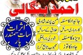Powerful Amil Baba In Pakistan, No 1 Authentic Amil Baba In Laho