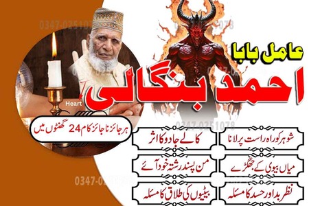 Powerful amilbaba Pakistan Kalajadu Amilbaba Lahore true amilbab