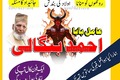 Powerful Amil Baba In Pakistan, No 1 Authentic Amil Baba In Laho