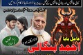 Authentic Amil Baba In Lahore, Best Amil Baba In Islamabad, Inte