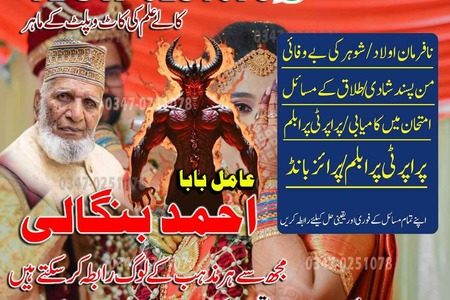 Powerful amilbaba Pakistan Kalajadu Amilbaba Lahore true amilbab