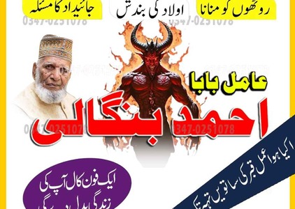 Powerful amilbaba Pakistan Kalajadu Amilbaba Lahore true amilbab