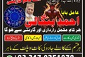 Powerful Amil Baba In Pakistan, No 1 Authentic Amil Baba In Laho