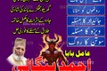 Authentic Amil Baba In Lahore, Best Amil Baba In Islamabad, Inte