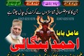 Authentic Amil Baba In Lahore, Best Amil Baba In Islamabad, Inte