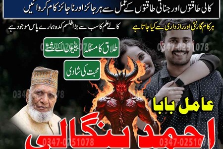 Powerful amilbaba Pakistan Kalajadu Amilbaba Lahore true amilbab
