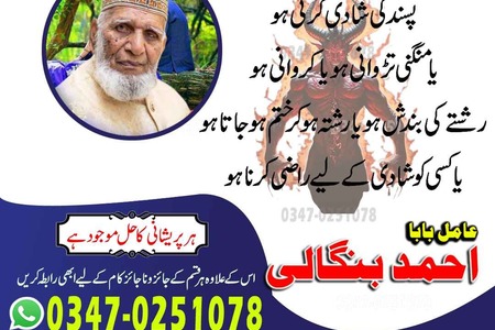 Authentic Amilbaba pakistan, Top 1 Amil baba pakistan, Best Amil
