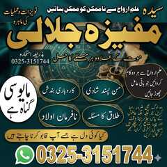 Worlds Best Amil baba in lahore.
