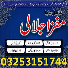 Worlds Best Amil baba in lahore.