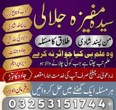Worlds Best Amil baba in lahore.