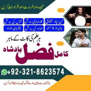 amil baba contact number,  amil